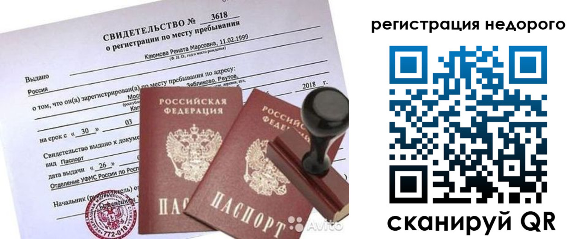 прописка для военкомата в Тынде