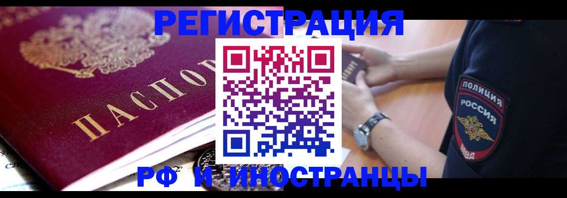 прописка 2025 в Тынде
