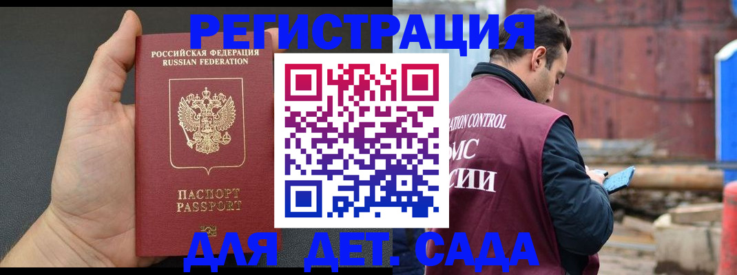 временная регистрация для школы в Тынде