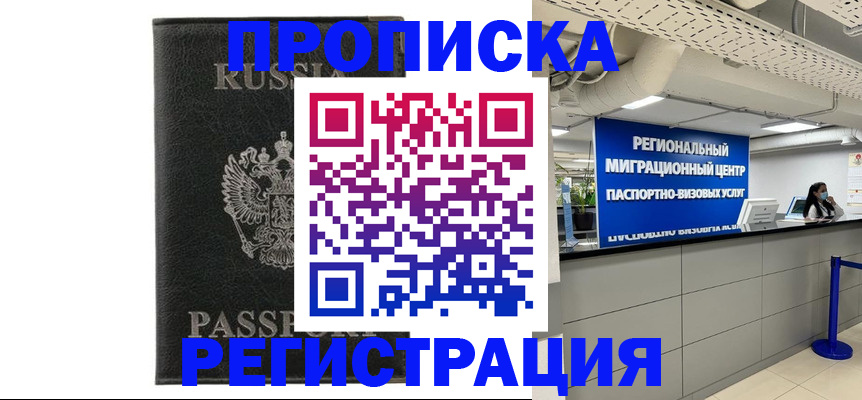 временная регистрация для школы в Тынде