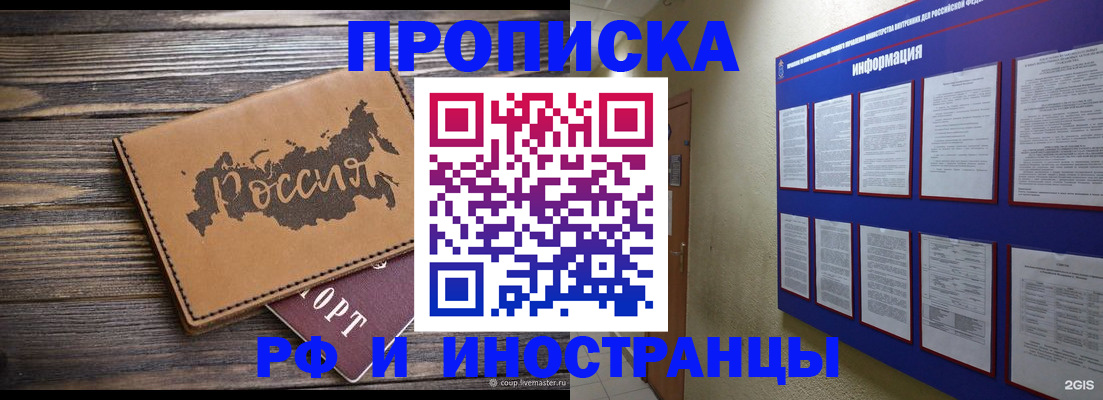 прописка штамп в Тынде