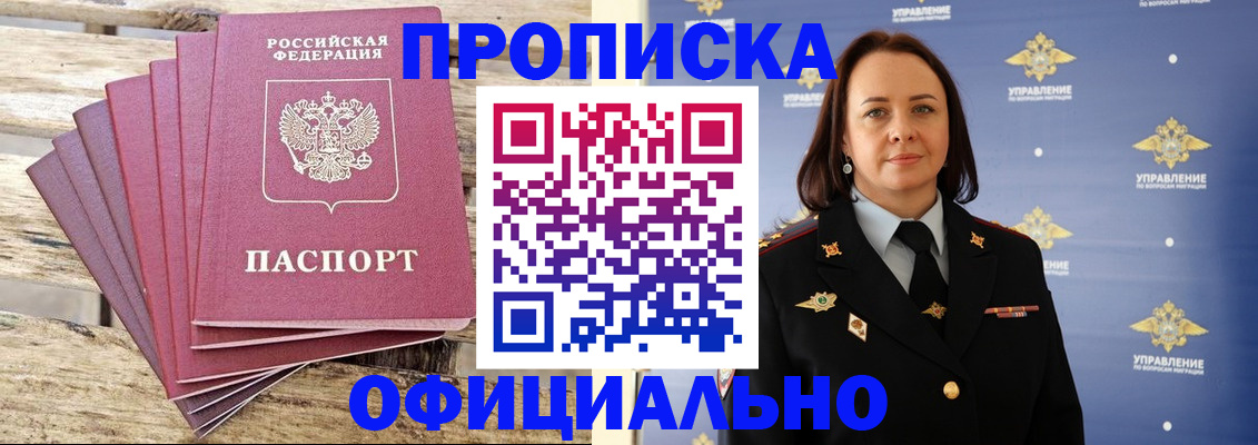 прописка регистрация в Тынде