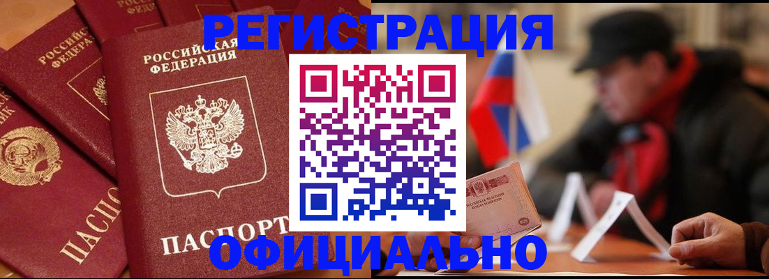 прописка паспорт в Тынде