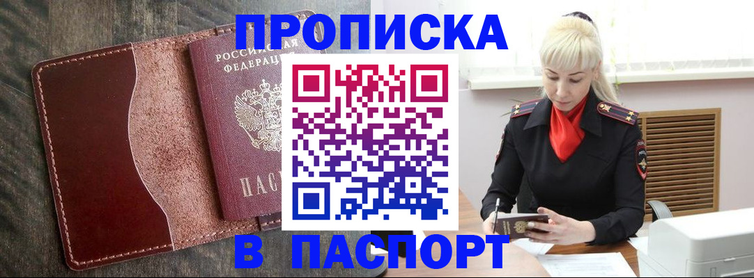 прописка штамп в Тынде